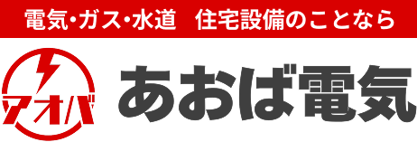 あおば電気
